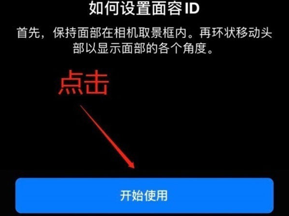 道里苹果13维修分享iPhone 13可以录入几个面容ID 