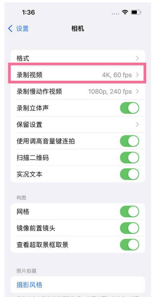 道里苹果13维修分享iPhone13怎么打开HDR视频 