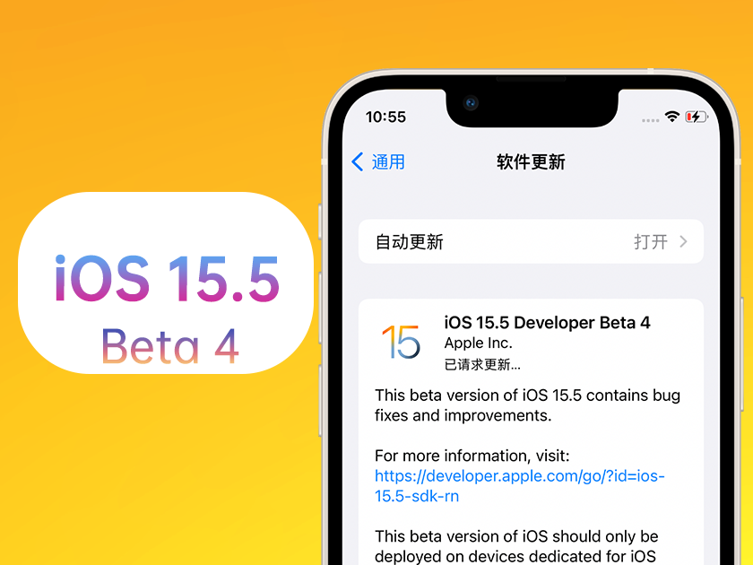 道里苹果手机维修分享iOS 15.5 Beta4优缺点汇总 