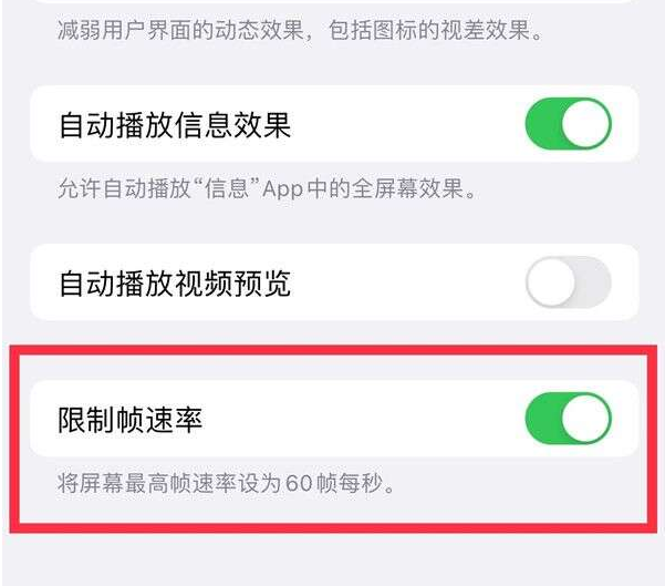 道里苹果13维修分享iPhone13 Pro高刷设置方法 