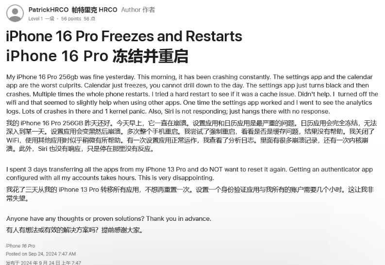 道里苹果16维修分享iPhone 16 Pro / Max 用户遇随机卡死 / 重启问题 