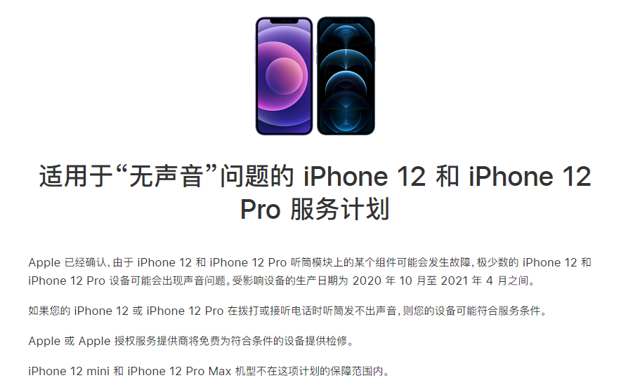 道里苹果手机维修分享iPhone 12/Pro 拨打或接听电话时无声音怎么办 