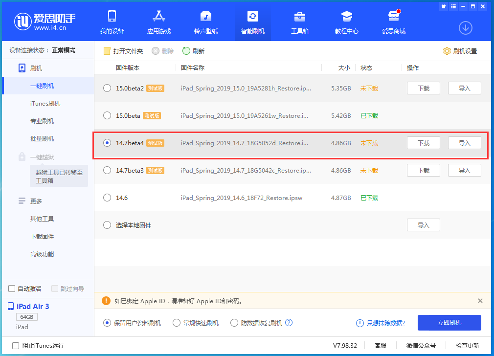 道里苹果手机维修分享iOS 14.7 beta 4更新内容及升级方法教程 