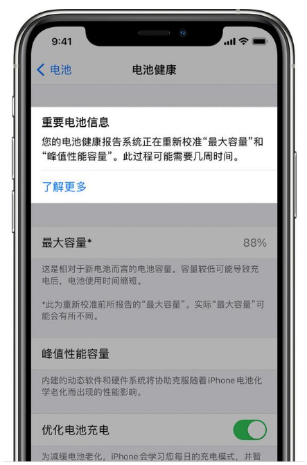 道里苹果手机维修分享升级iOS 14.5 Beta 6后如何进行电池校准 