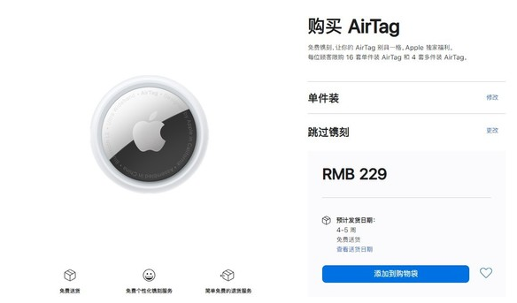道里苹果手机维修分享购买AirTag后多久可以到货 