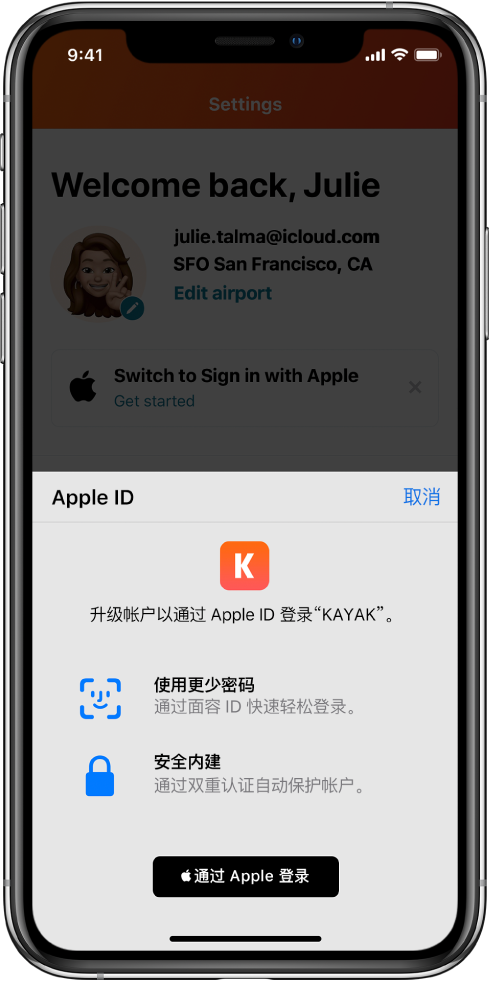 道里苹果手机维修分享如何在 iPhone 12 上使用“通过 Apple 登录” 