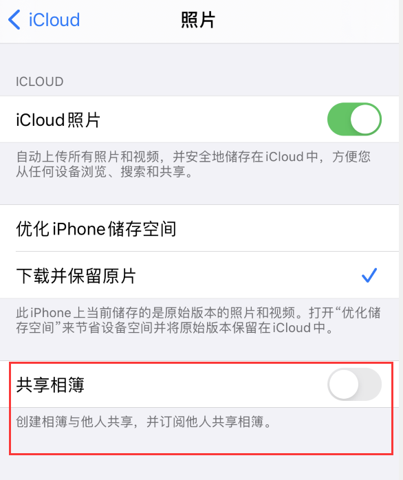 道里苹果手机维修分享iPhone 总是收到共享相簿广告，如何解决 
