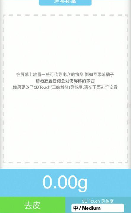 道里苹果手机维修分享iPhone手机称重的步骤 