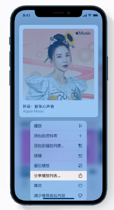 道里苹果手机维修分享Apple Music 新增新年歌单，快来分享给好友 