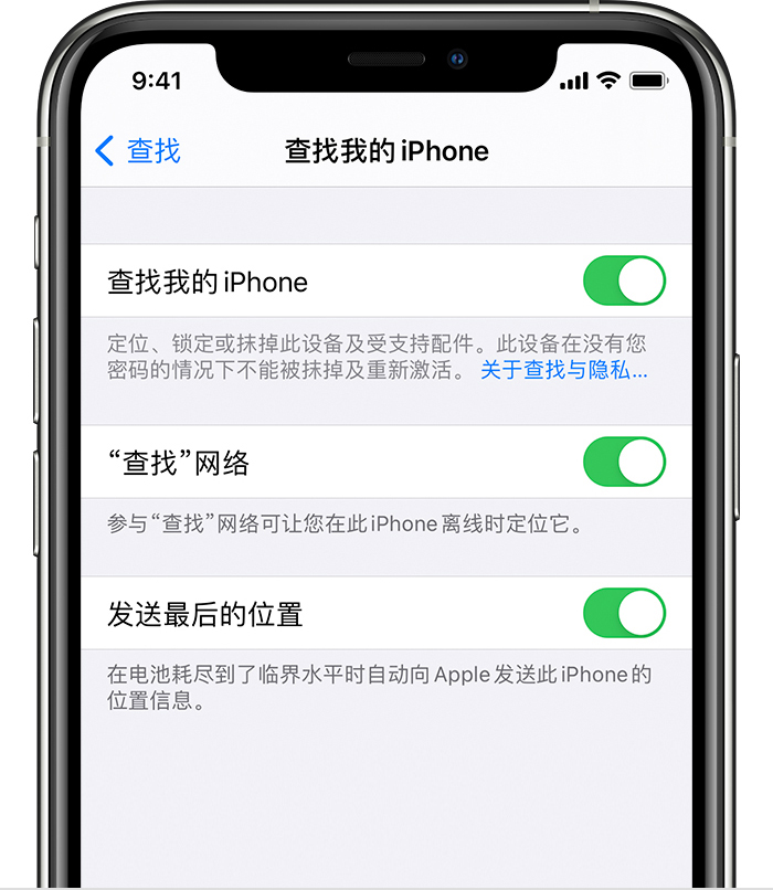 道里苹果手机维修分享如何在 iPhone 上开启的「查找」功能 