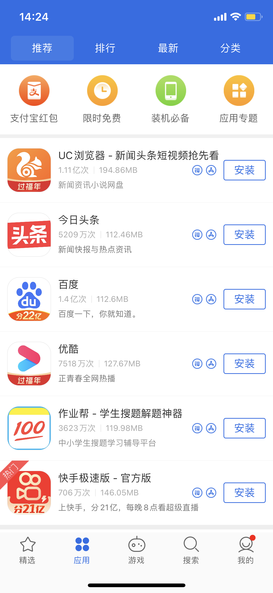 道里苹果手机维修分享iPhone 12 免输入密码下载应用的三种方法 