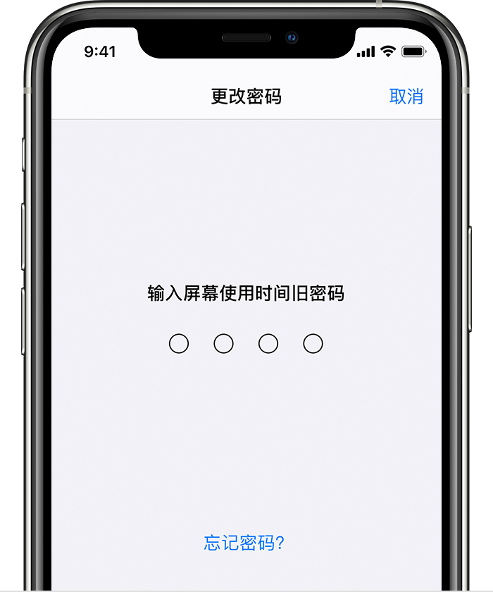 道里苹果手机维修分享iOS 14 忘记屏幕使用时间密码怎么办 