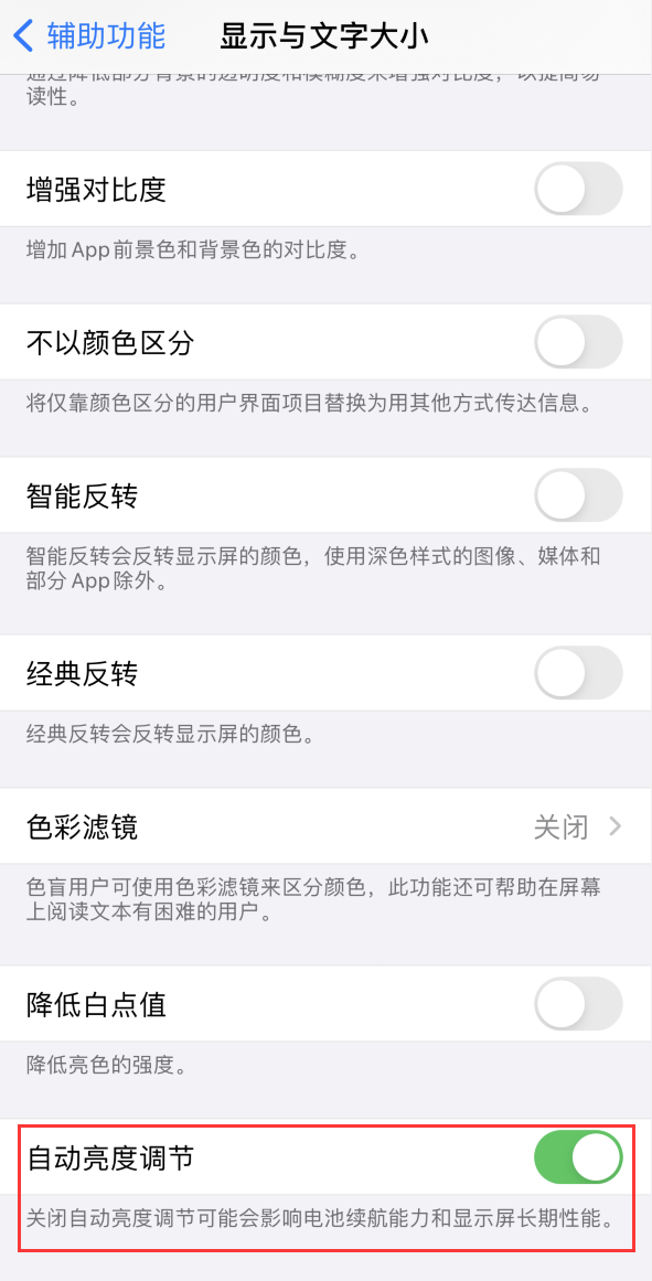 道里苹果手机维修分享iPhone 自动亮度调节失灵怎么办 