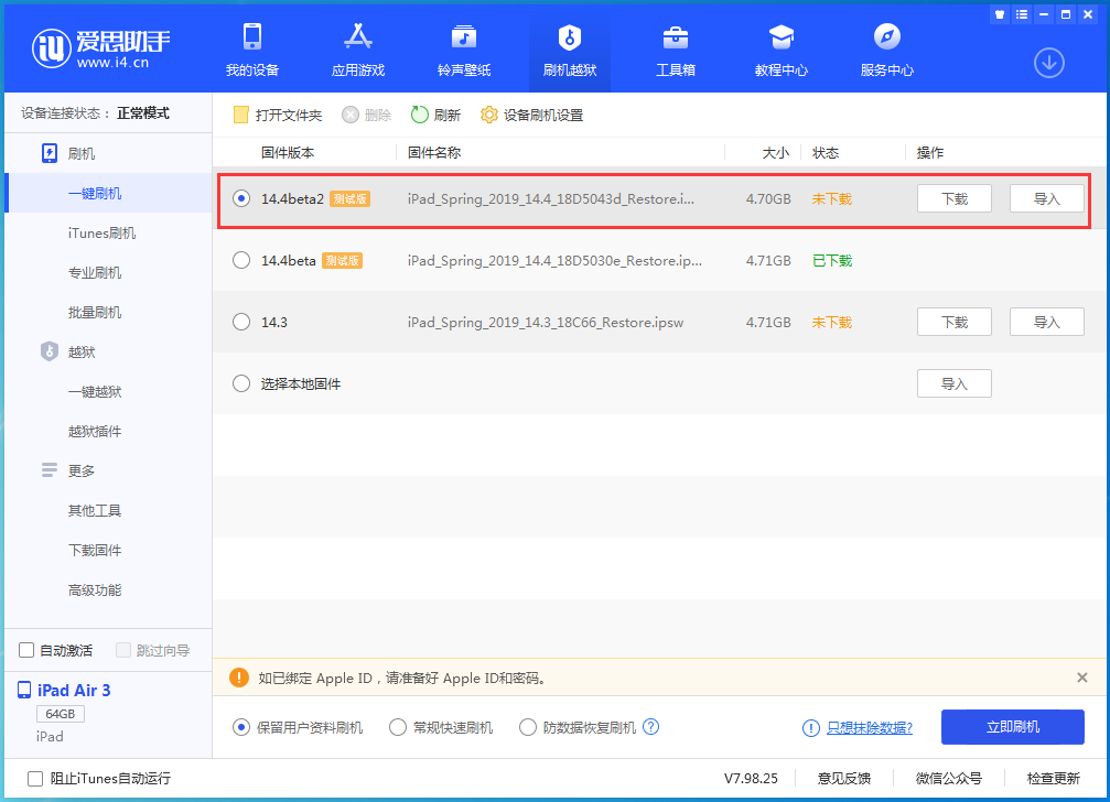 道里苹果手机维修分享iOS 14.4 Beta 2更新内容及升级方法 