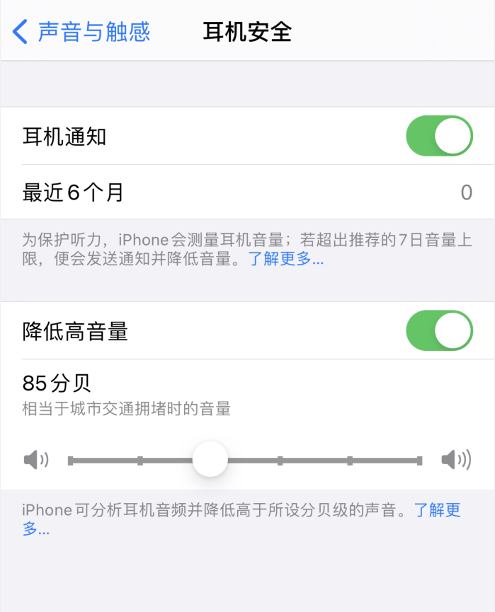 道里苹果手机维修分享iOS 14 新增保护听力功能 