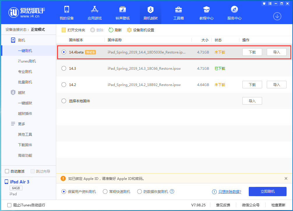 道里苹果手机维修分享苹果iOS 14.4/iPadOS 14.4 Beta 1发布 