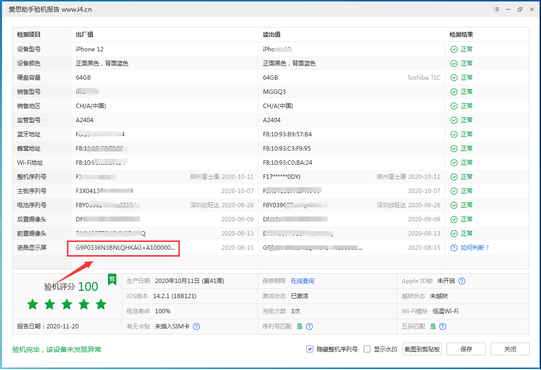 道里苹果手机维修分享iPhone12全系列屏幕变绿是什么原因造成的 