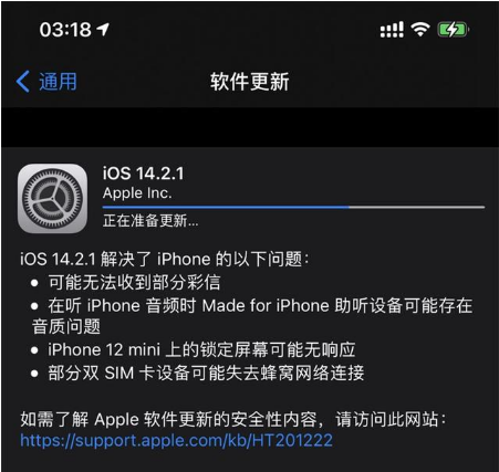 道里苹果手机维修分享iOS 14.2.1正式版发布 