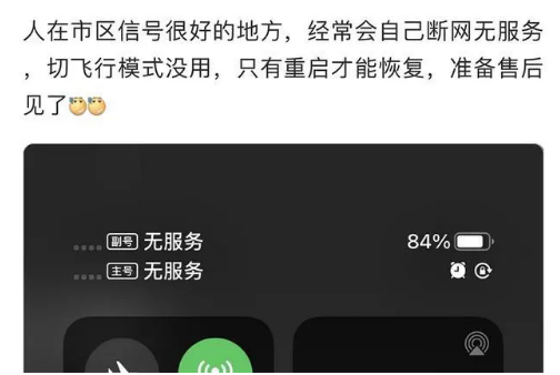 道里苹果手机维修分享iPhone12经常进入无服务状态怎么办 