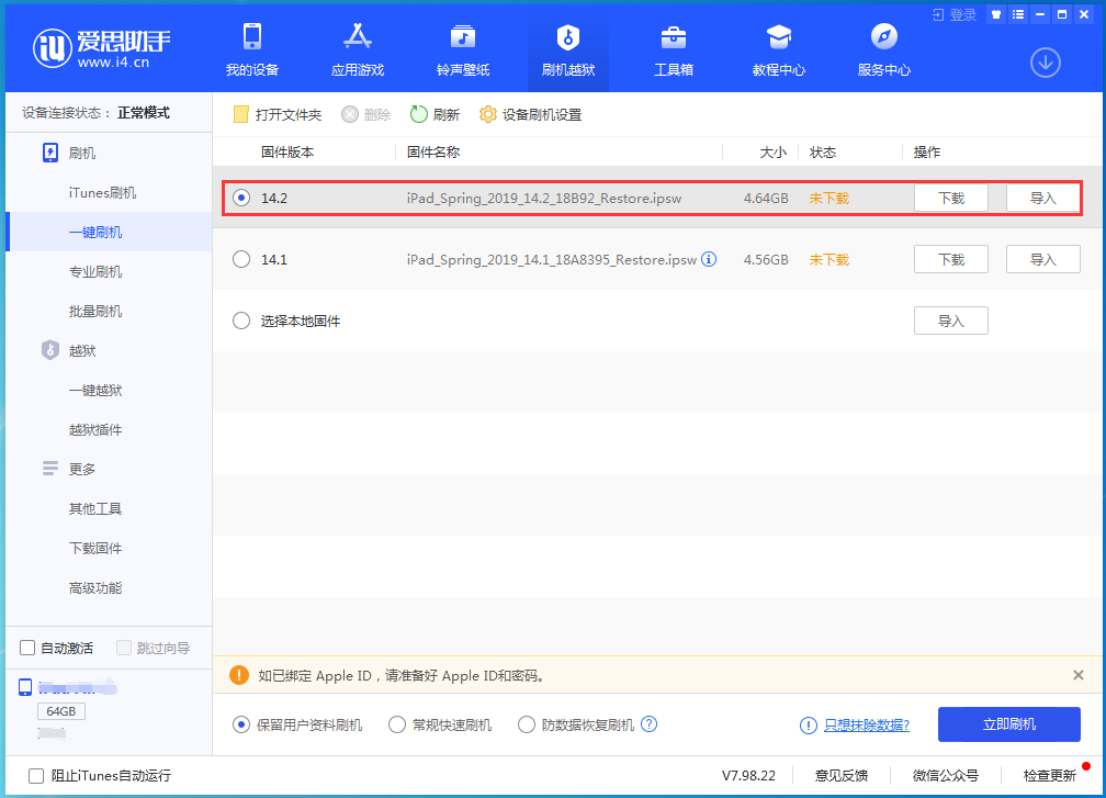 道里苹果手机维修分享老机型推荐升级iOS14.2正式版吗 