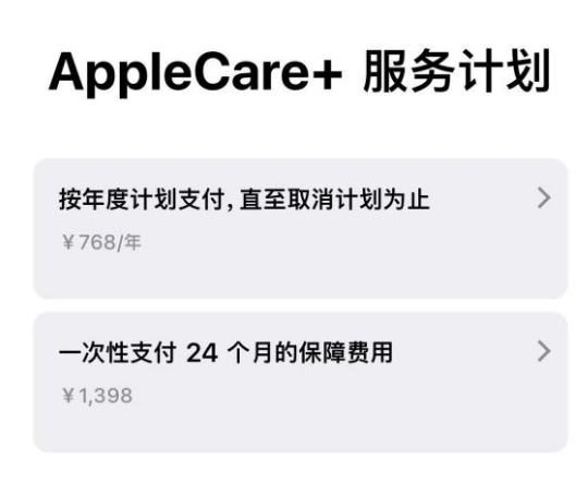 道里苹果手机维修分享Apple Care+ 服务计划年度支付和一次性支付有什么区别 