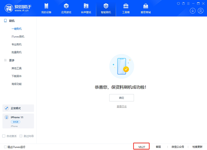 道里苹果手机维修分享iOS 17.6.1正式版升级_iOS 17.6.1正式版一键刷机教程 