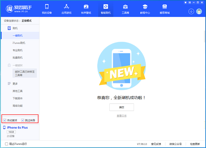 道里苹果手机维修分享iOS 15.7.8 正式版升级_iOS 15.7.8 正式版一键刷机教程 