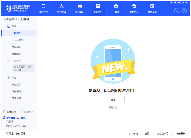 道里苹果手机维修分享iOS 17测试版升级_iOS 17测试版一键刷机教程 
