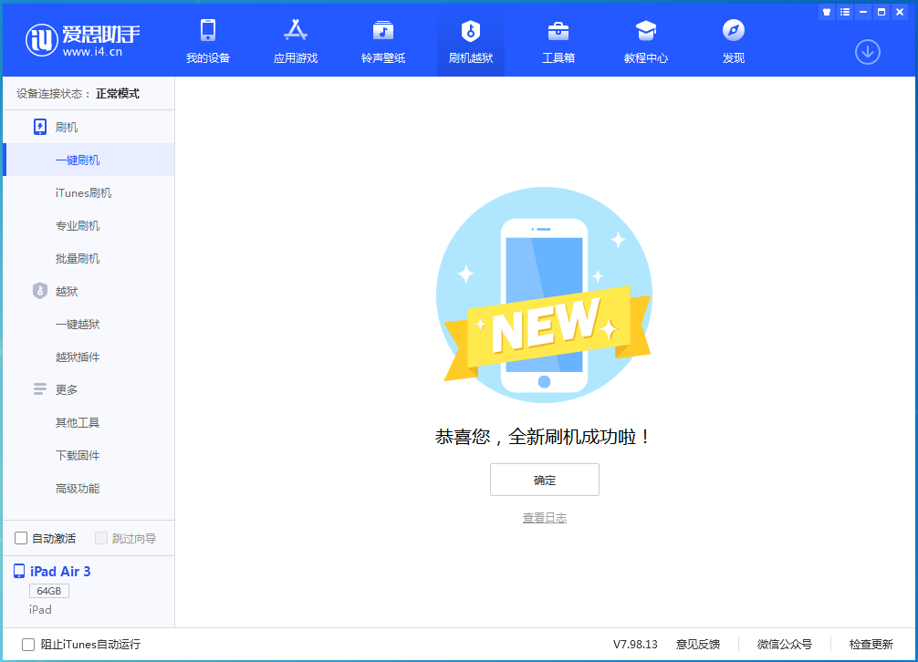 道里苹果手机维修分享iOS 15.7.1 RC版升级_iOS 15.7.1 RC版一键刷机教程 