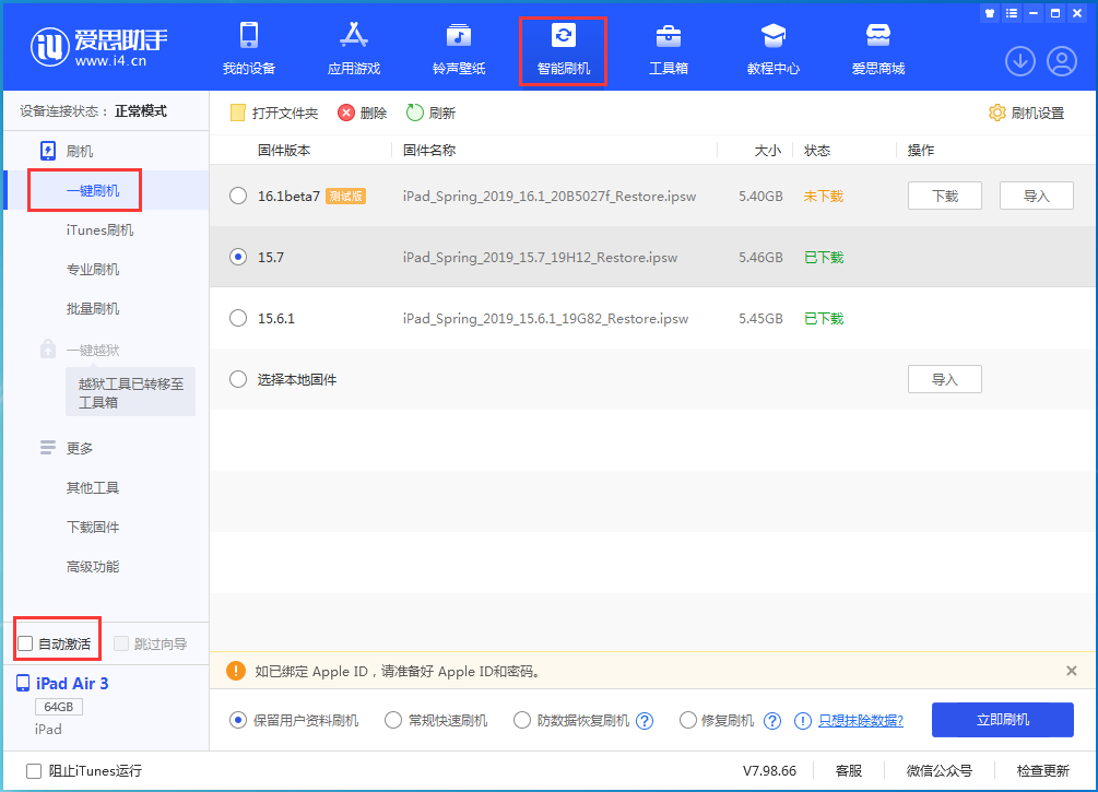 道里苹果手机维修分享iOS 15.7正式版刷机_iOS 15.7正式版一键升级教程 