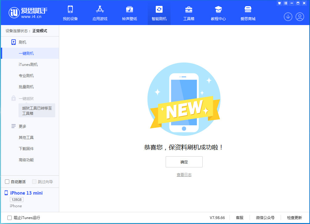 道里苹果手机维修分享iOS 16 RC版升级_iOS 16 RC版一键刷机教程 