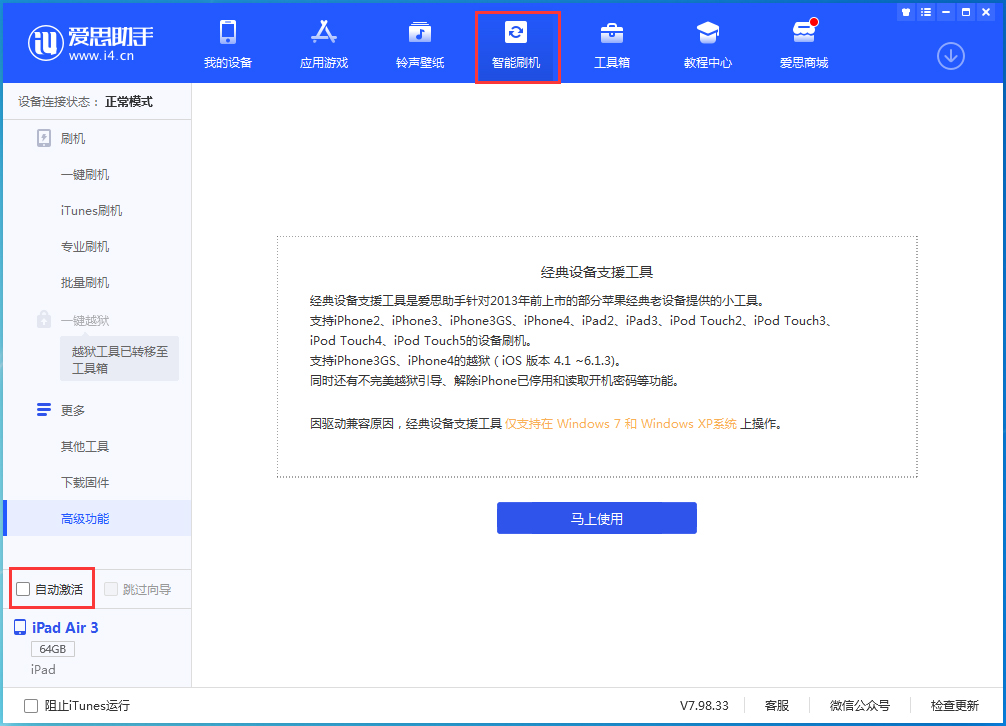 道里苹果手机维修分享iOS 15.1 正式版升级_iOS 15.1 正式版一键刷机教程 