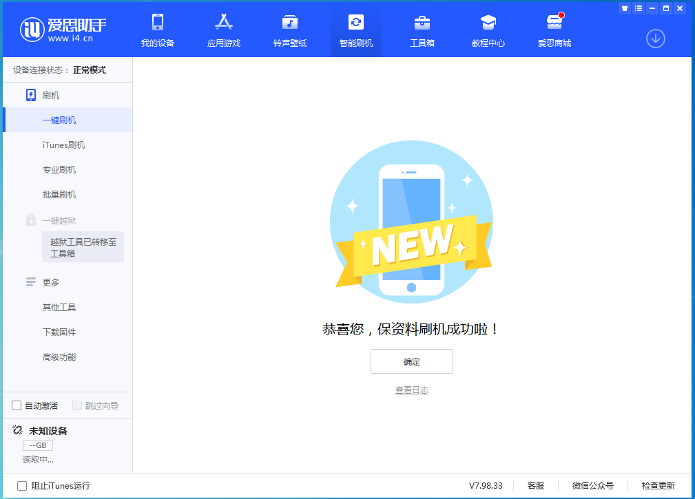 道里苹果手机维修分享iOS 15.0.2 正式版升级_iOS 15.0.2 正式版一键刷机教程 