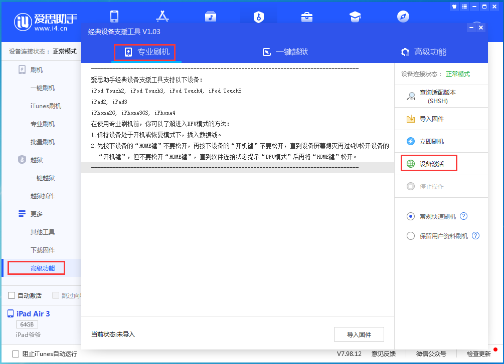 道里苹果手机维修分享iOS 13.6正式版_iOS 13.6正式版一键刷机教程 