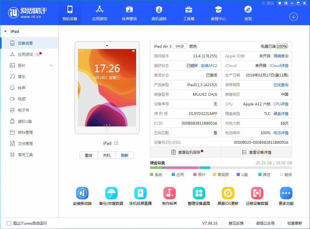 道里苹果手机维修分享iOS 14 测试版_iOS 14 测试版一键刷机教程 