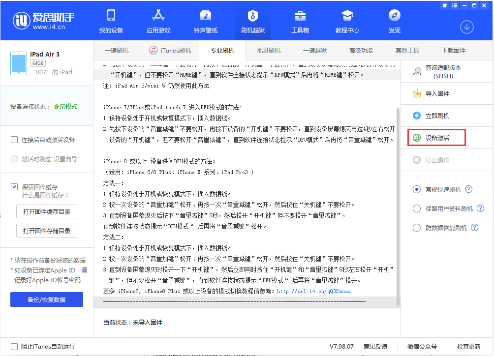 道里苹果手机维修分享iOS 13.2.2正式版_iOS 13.2.2 正式版一键刷机教程 
