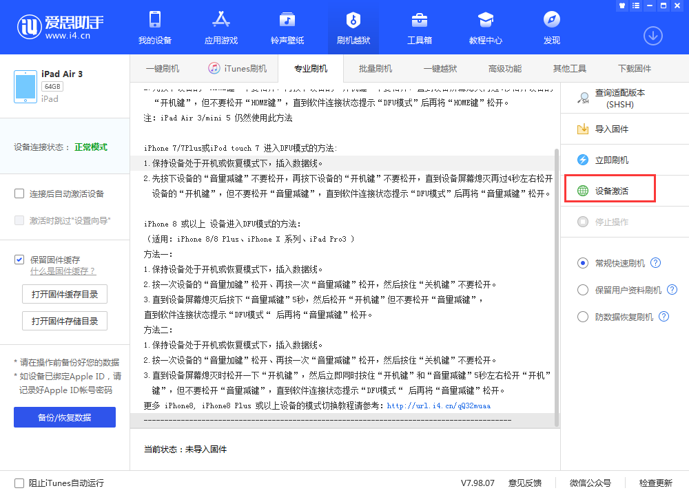道里苹果手机维修分享iOS 13.3 测试版_iOS 13.3 测试版一键刷机教程 